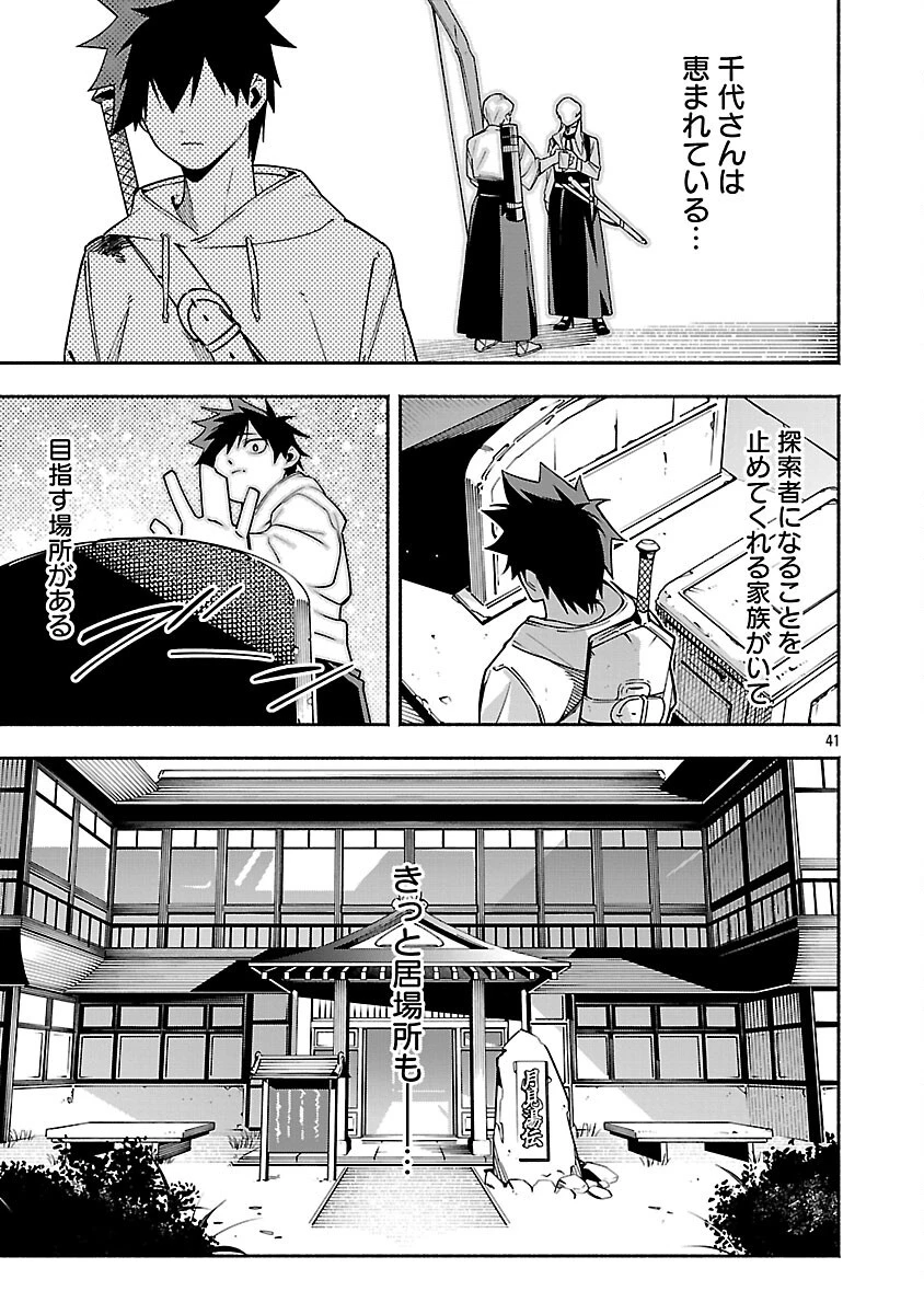 【ダンジョン】人助けしたら、知らんとこでバズってた件【実況】 第6話 - 43