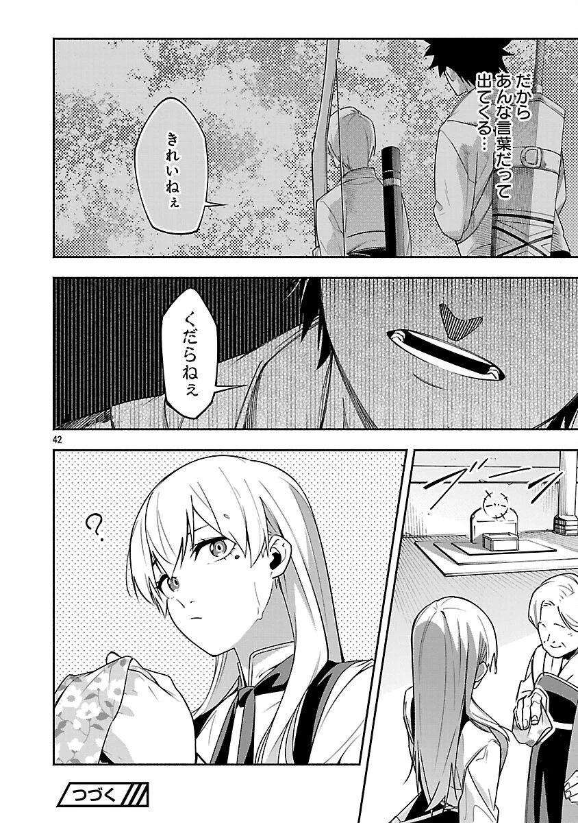 【ダンジョン】人助けしたら、知らんとこでバズってた件【実況】 第6話 - 44