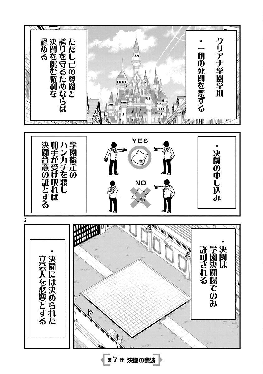 破滅フラグ回避のため山奥へ引きこもっていた最強の悪役は、助けたヒロインによって表舞台へ立たされる 第7話 - 4