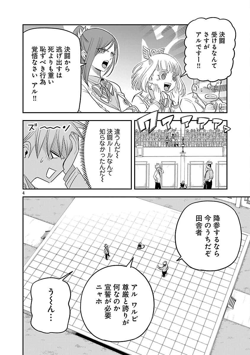 破滅フラグ回避のため山奥へ引きこもっていた最強の悪役は、助けたヒロインによって表舞台へ立たされる 第7話 - 6