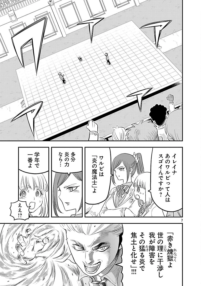 破滅フラグ回避のため山奥へ引きこもっていた最強の悪役は、助けたヒロインによって表舞台へ立たされる 第7話 - 9
