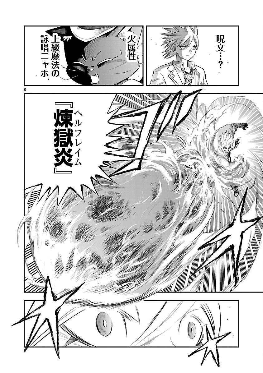 破滅フラグ回避のため山奥へ引きこもっていた最強の悪役は、助けたヒロインによって表舞台へ立たされる 第7話 - 10