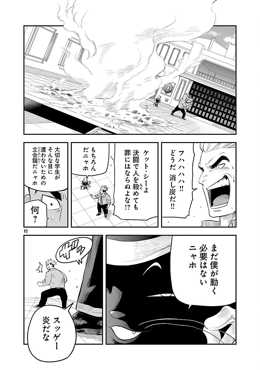 破滅フラグ回避のため山奥へ引きこもっていた最強の悪役は、助けたヒロインによって表舞台へ立たされる 第7話 - 12