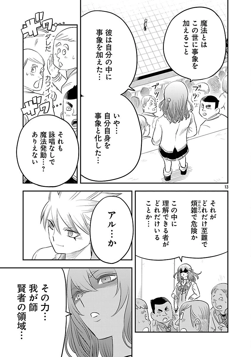 破滅フラグ回避のため山奥へ引きこもっていた最強の悪役は、助けたヒロインによって表舞台へ立たされる 第7話 - 15