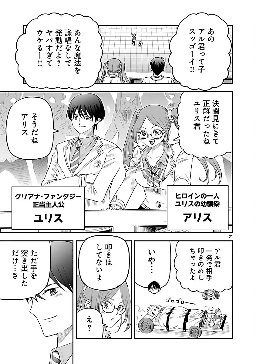 破滅フラグ回避のため山奥へ引きこもっていた最強の悪役は、助けたヒロインによって表舞台へ立たされる 第7話 - 23
