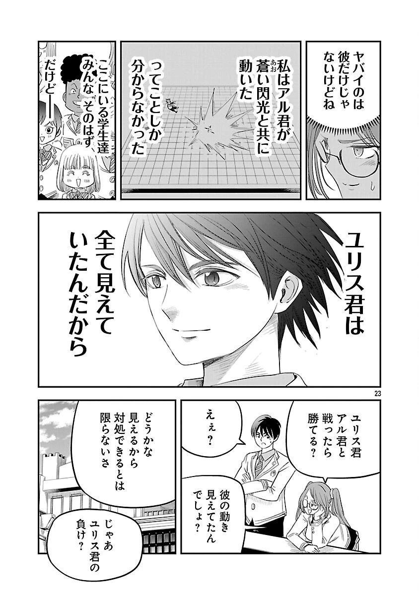 破滅フラグ回避のため山奥へ引きこもっていた最強の悪役は、助けたヒロインによって表舞台へ立たされる 第7話 - 25