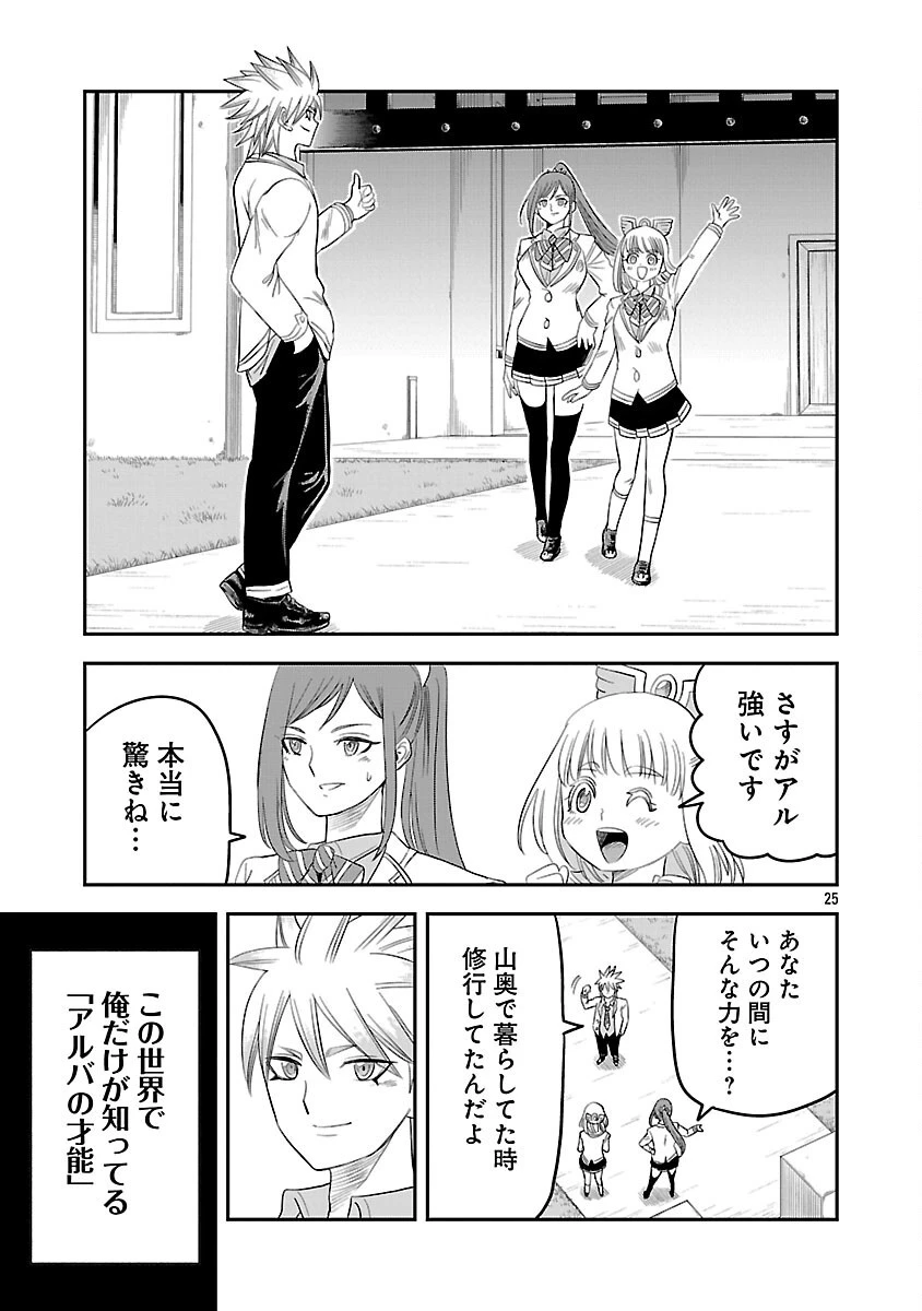 破滅フラグ回避のため山奥へ引きこもっていた最強の悪役は、助けたヒロインによって表舞台へ立たされる 第7話 - 27