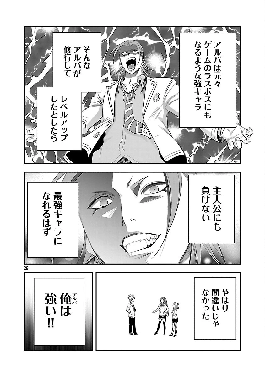 破滅フラグ回避のため山奥へ引きこもっていた最強の悪役は、助けたヒロインによって表舞台へ立たされる 第7話 - 28
