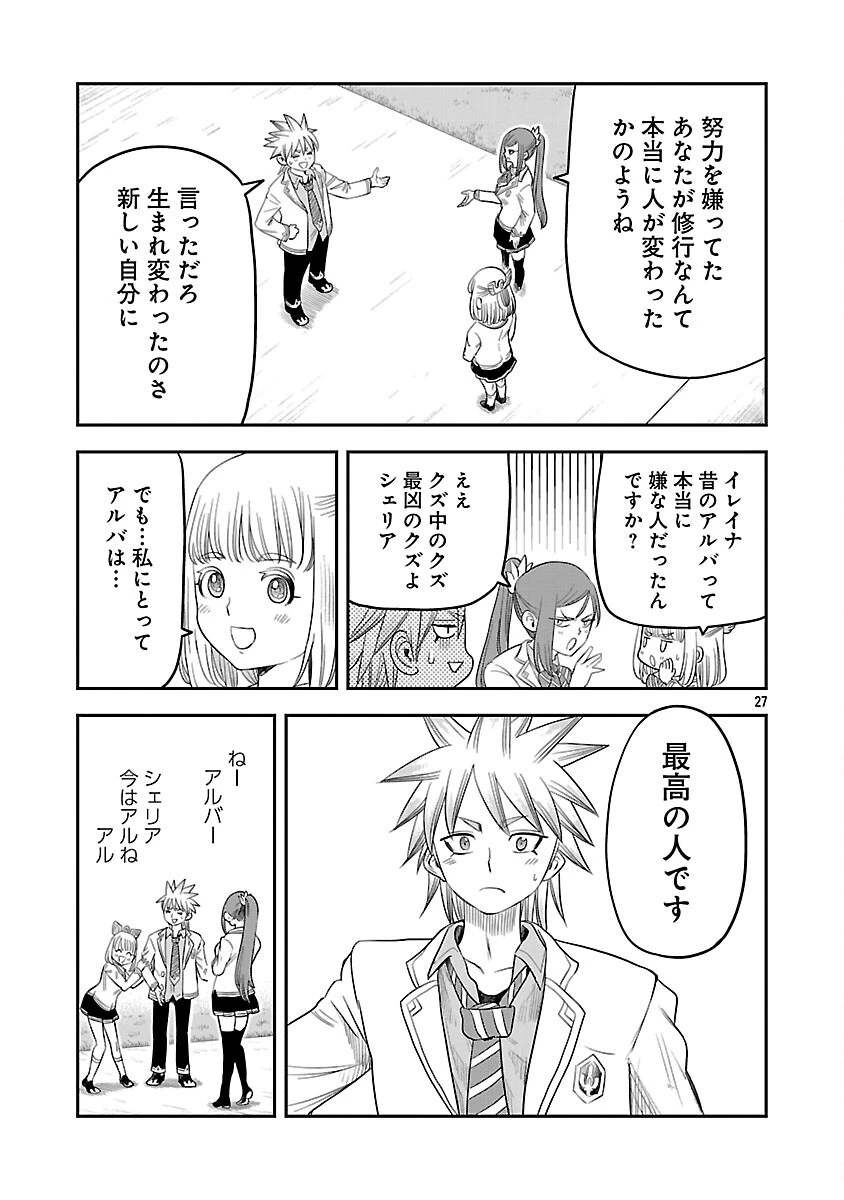 破滅フラグ回避のため山奥へ引きこもっていた最強の悪役は、助けたヒロインによって表舞台へ立たされる 第7話 - 29