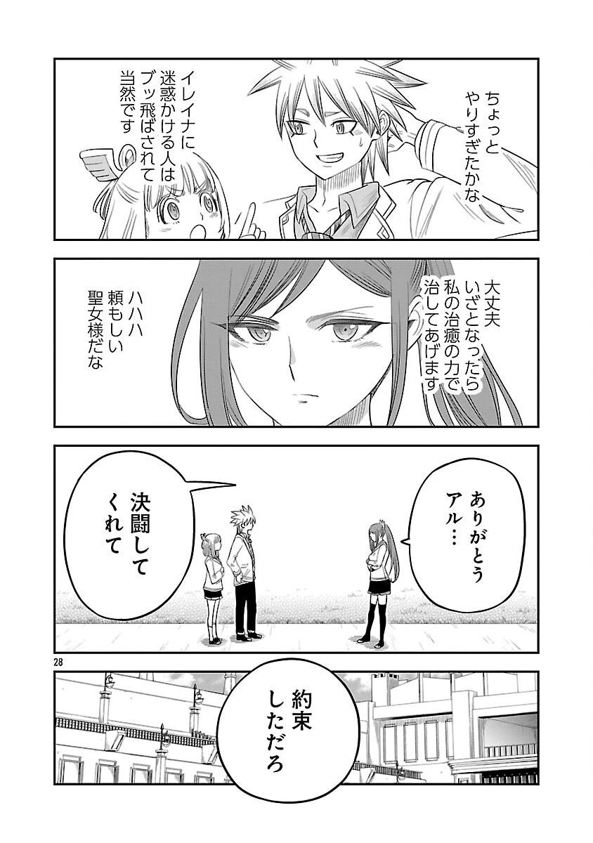 破滅フラグ回避のため山奥へ引きこもっていた最強の悪役は、助けたヒロインによって表舞台へ立たされる 第7話 - 30