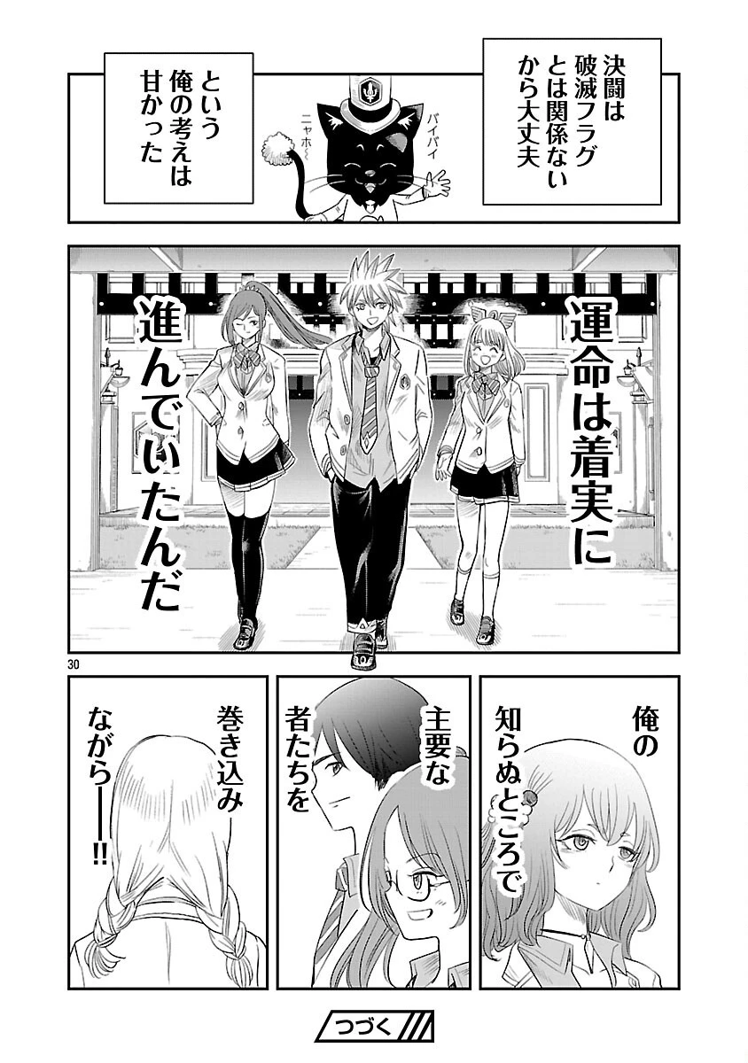 破滅フラグ回避のため山奥へ引きこもっていた最強の悪役は、助けたヒロインによって表舞台へ立たされる 第7話 - 32