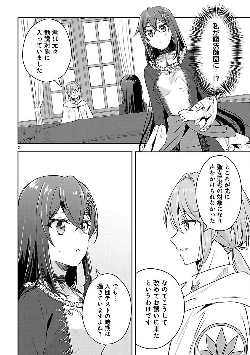 祝・聖女になれませんでした。 このままステルスしたいのですが、悪役顔と精霊に愛され体質のせいでやっぱり色々起こります 第7話 - 4