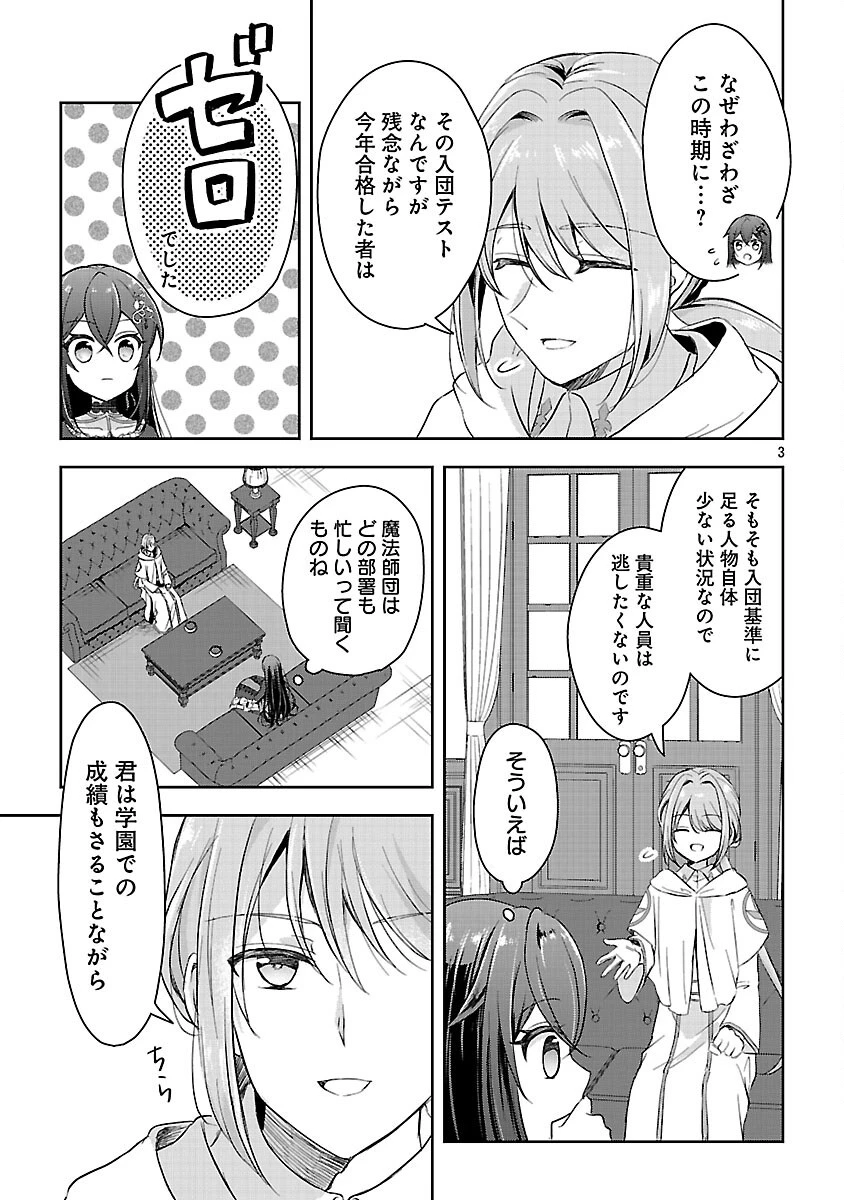 祝・聖女になれませんでした。 このままステルスしたいのですが、悪役顔と精霊に愛され体質のせいでやっぱり色々起こります 第7話 - 5