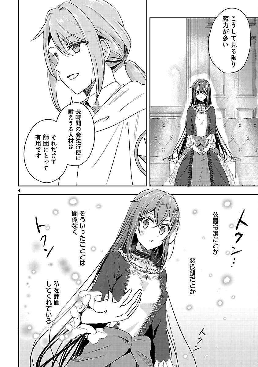 祝・聖女になれませんでした。 このままステルスしたいのですが、悪役顔と精霊に愛され体質のせいでやっぱり色々起こります 第7話 - 6