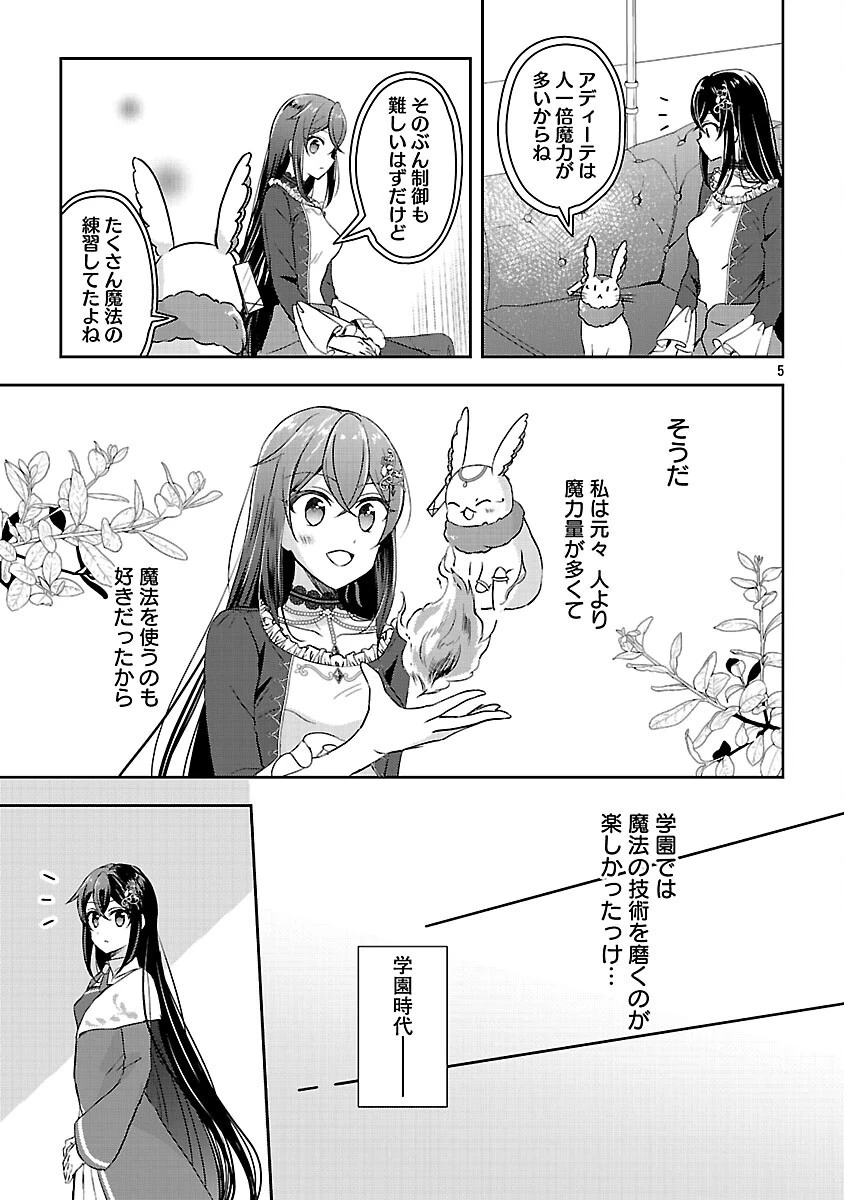 祝・聖女になれませんでした。 このままステルスしたいのですが、悪役顔と精霊に愛され体質のせいでやっぱり色々起こります 第7話 - 7