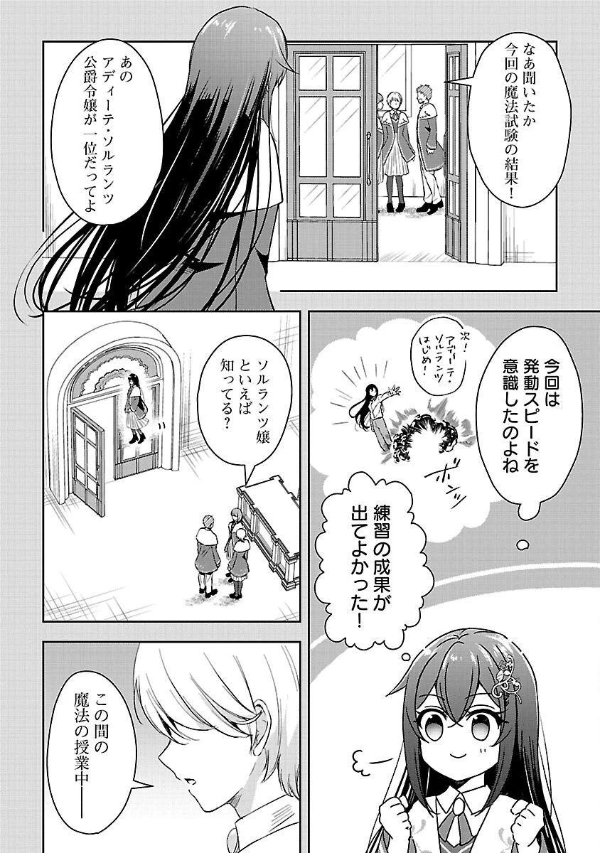 祝・聖女になれませんでした。 このままステルスしたいのですが、悪役顔と精霊に愛され体質のせいでやっぱり色々起こります 第7話 - 8