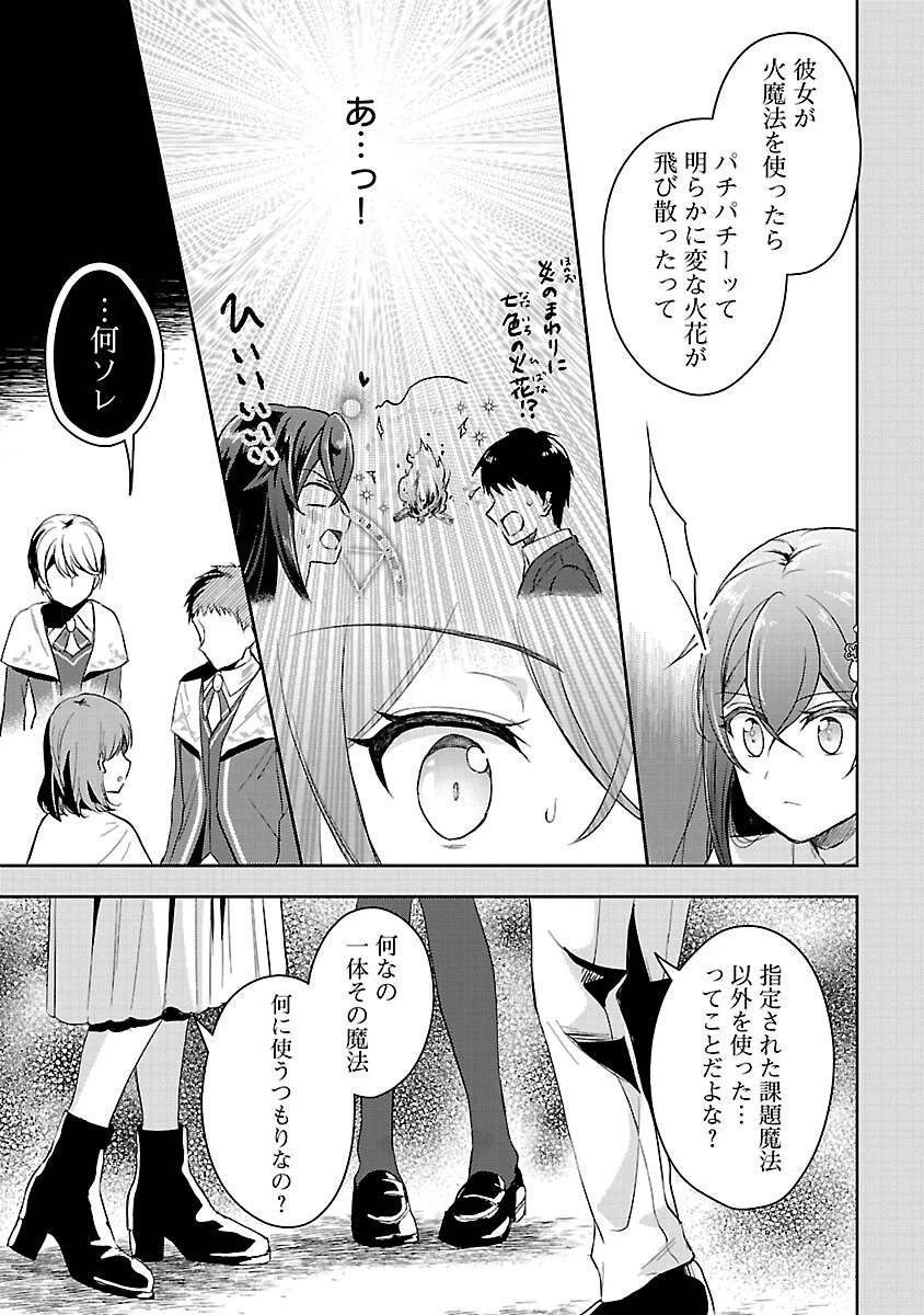 祝・聖女になれませんでした。 このままステルスしたいのですが、悪役顔と精霊に愛され体質のせいでやっぱり色々起こります 第7話 - 9