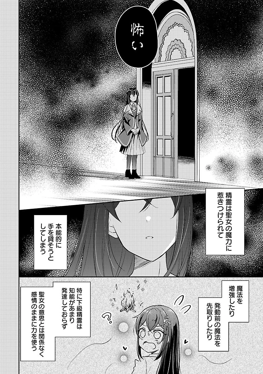 祝・聖女になれませんでした。 このままステルスしたいのですが、悪役顔と精霊に愛され体質のせいでやっぱり色々起こります 第7話 - 10
