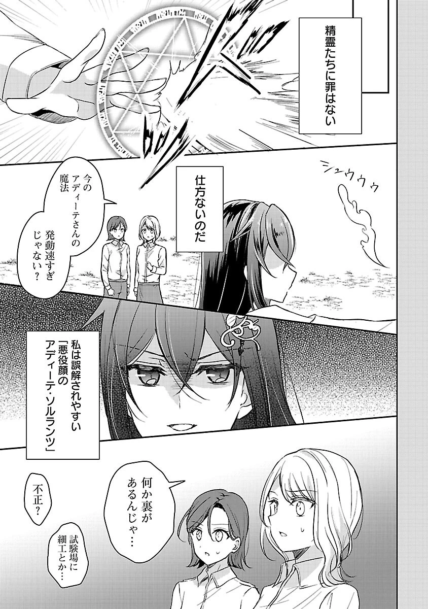 祝・聖女になれませんでした。 このままステルスしたいのですが、悪役顔と精霊に愛され体質のせいでやっぱり色々起こります 第7話 - 11