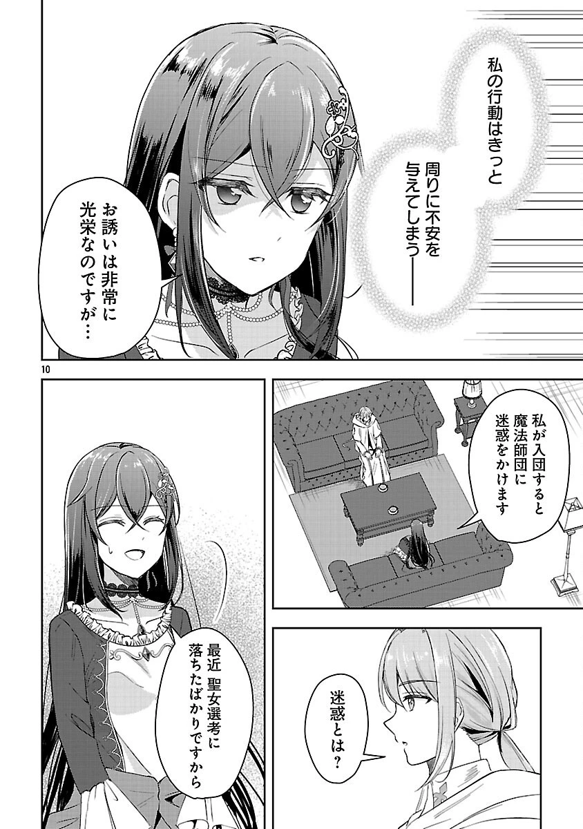 祝・聖女になれませんでした。 このままステルスしたいのですが、悪役顔と精霊に愛され体質のせいでやっぱり色々起こります 第7話 - 12