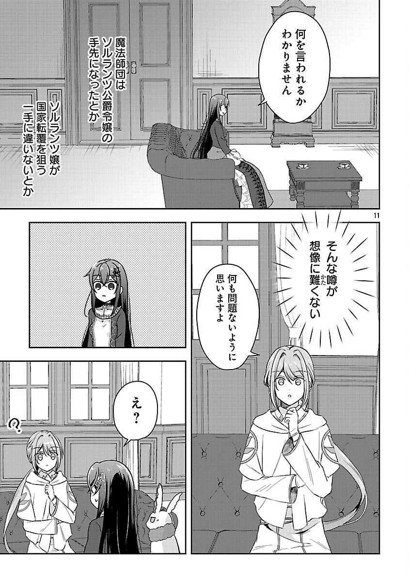祝・聖女になれませんでした。 このままステルスしたいのですが、悪役顔と精霊に愛され体質のせいでやっぱり色々起こります 第7話 - 13