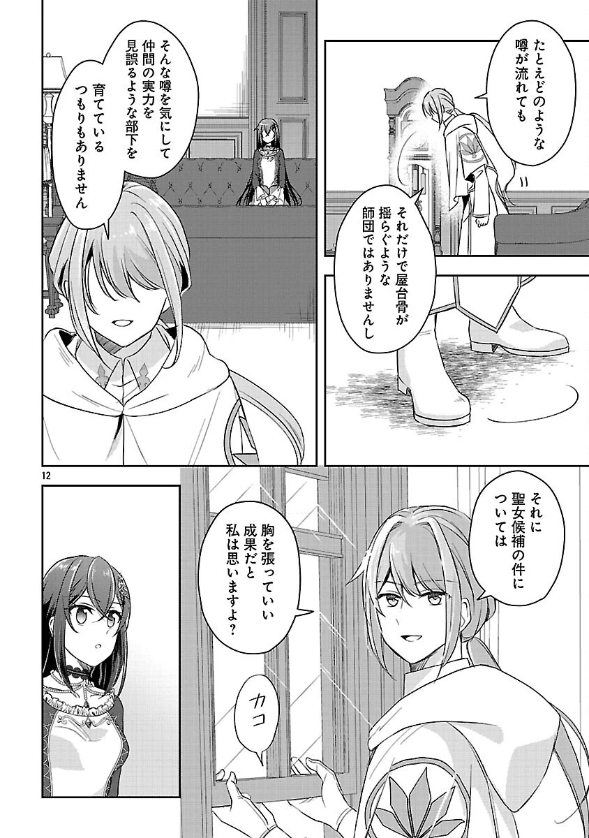 祝・聖女になれませんでした。 このままステルスしたいのですが、悪役顔と精霊に愛され体質のせいでやっぱり色々起こります 第7話 - 14