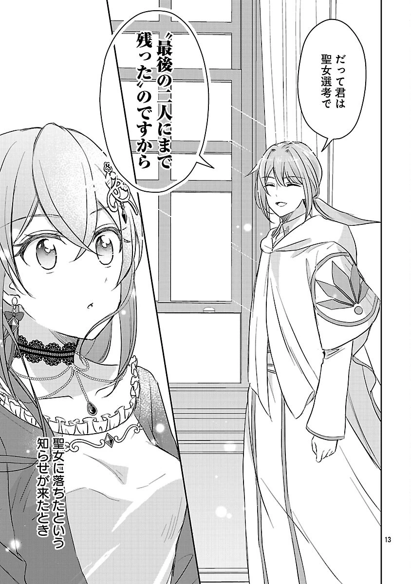祝・聖女になれませんでした。 このままステルスしたいのですが、悪役顔と精霊に愛され体質のせいでやっぱり色々起こります 第7話 - 15