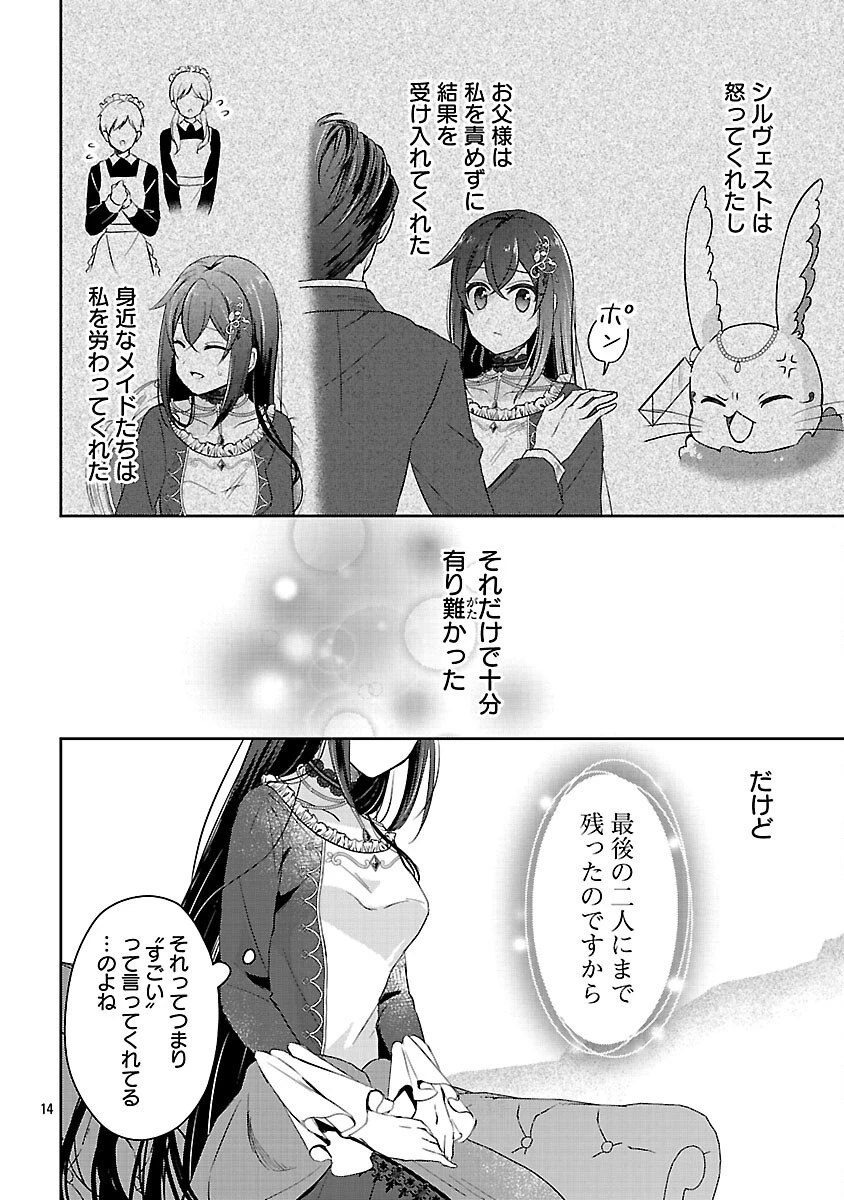 祝・聖女になれませんでした。 このままステルスしたいのですが、悪役顔と精霊に愛され体質のせいでやっぱり色々起こります 第7話 - 16