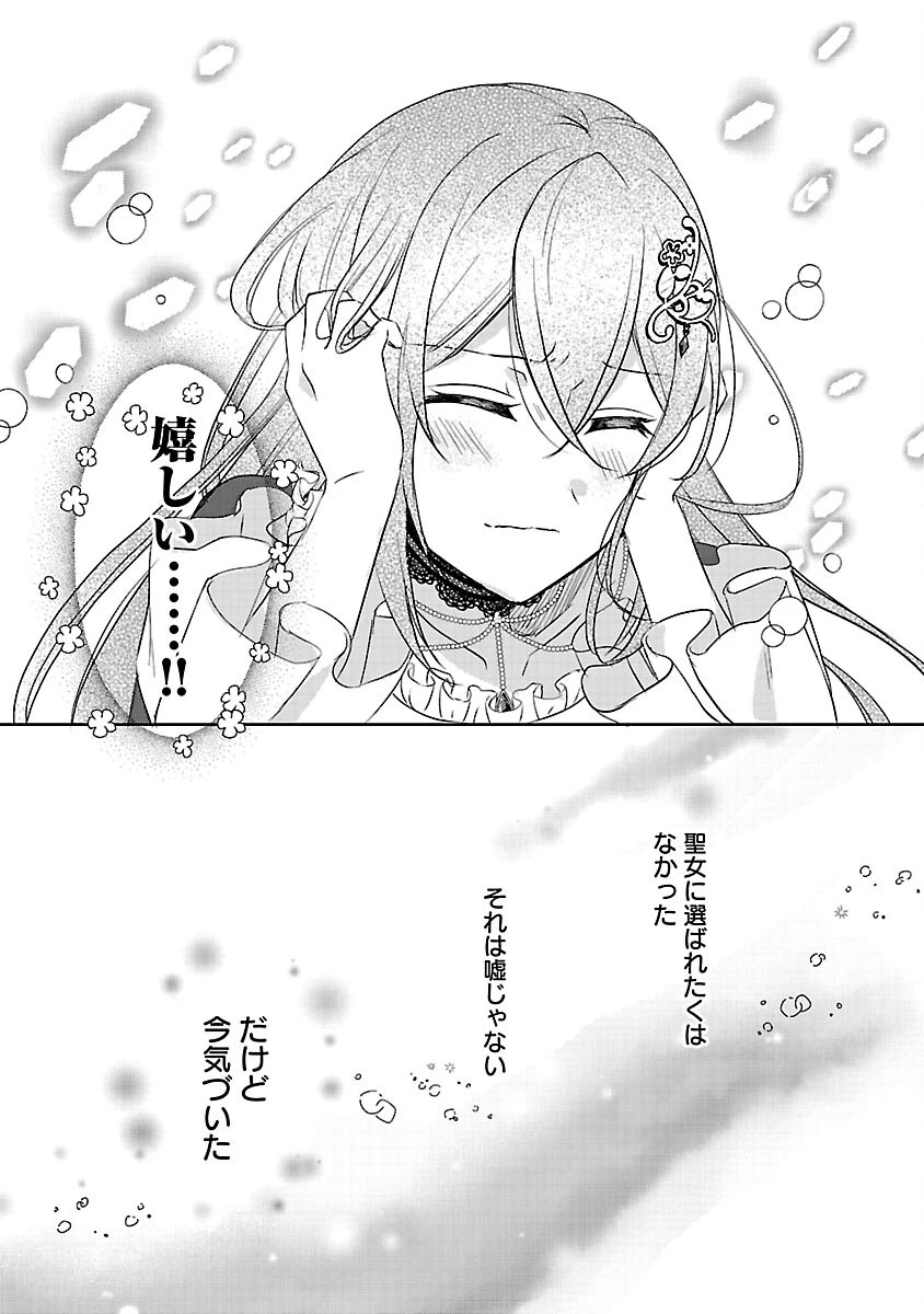 祝・聖女になれませんでした。 このままステルスしたいのですが、悪役顔と精霊に愛され体質のせいでやっぱり色々起こります 第7話 - 18
