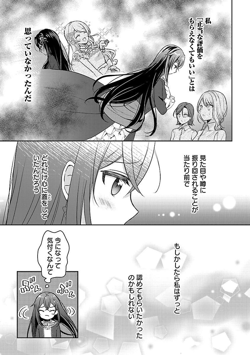 祝・聖女になれませんでした。 このままステルスしたいのですが、悪役顔と精霊に愛され体質のせいでやっぱり色々起こります 第7話 - 19