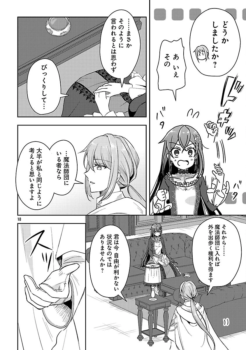 祝・聖女になれませんでした。 このままステルスしたいのですが、悪役顔と精霊に愛され体質のせいでやっぱり色々起こります 第7話 - 20