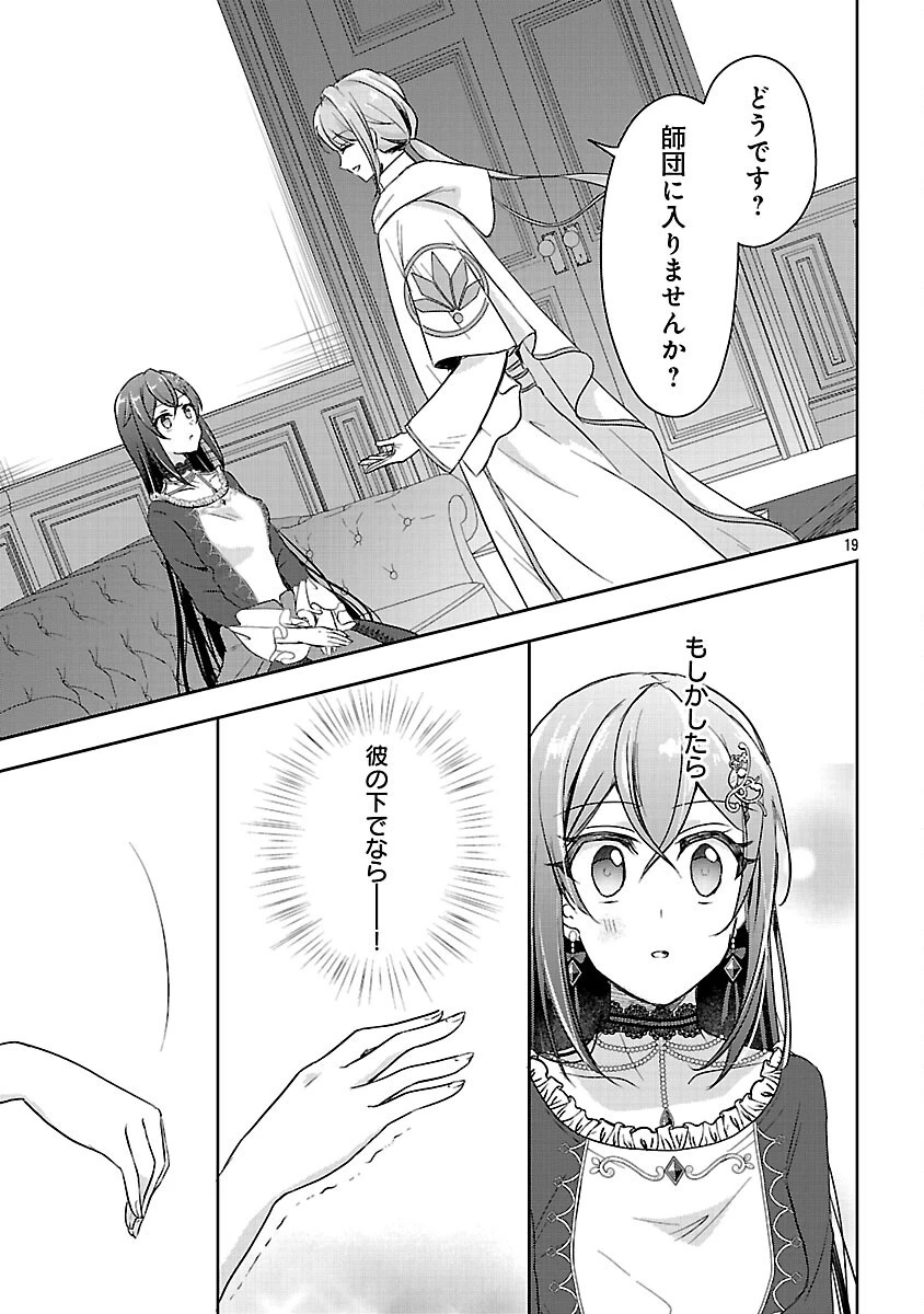 祝・聖女になれませんでした。 このままステルスしたいのですが、悪役顔と精霊に愛され体質のせいでやっぱり色々起こります 第7話 - 21