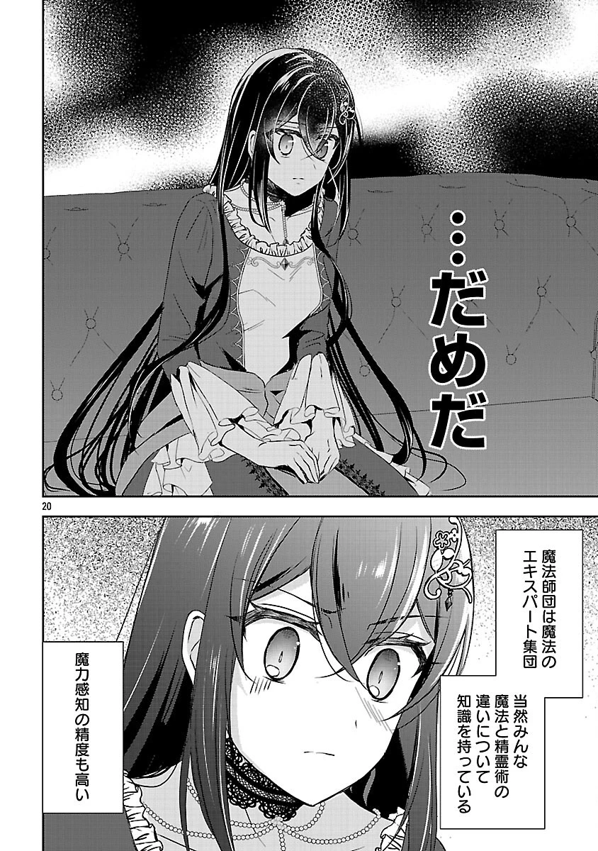 祝・聖女になれませんでした。 このままステルスしたいのですが、悪役顔と精霊に愛され体質のせいでやっぱり色々起こります 第7話 - 22