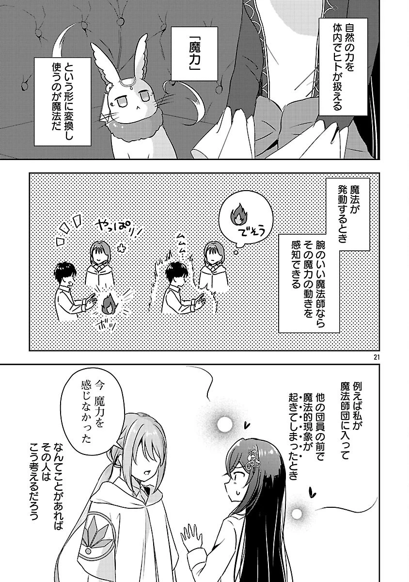 祝・聖女になれませんでした。 このままステルスしたいのですが、悪役顔と精霊に愛され体質のせいでやっぱり色々起こります 第7話 - 23
