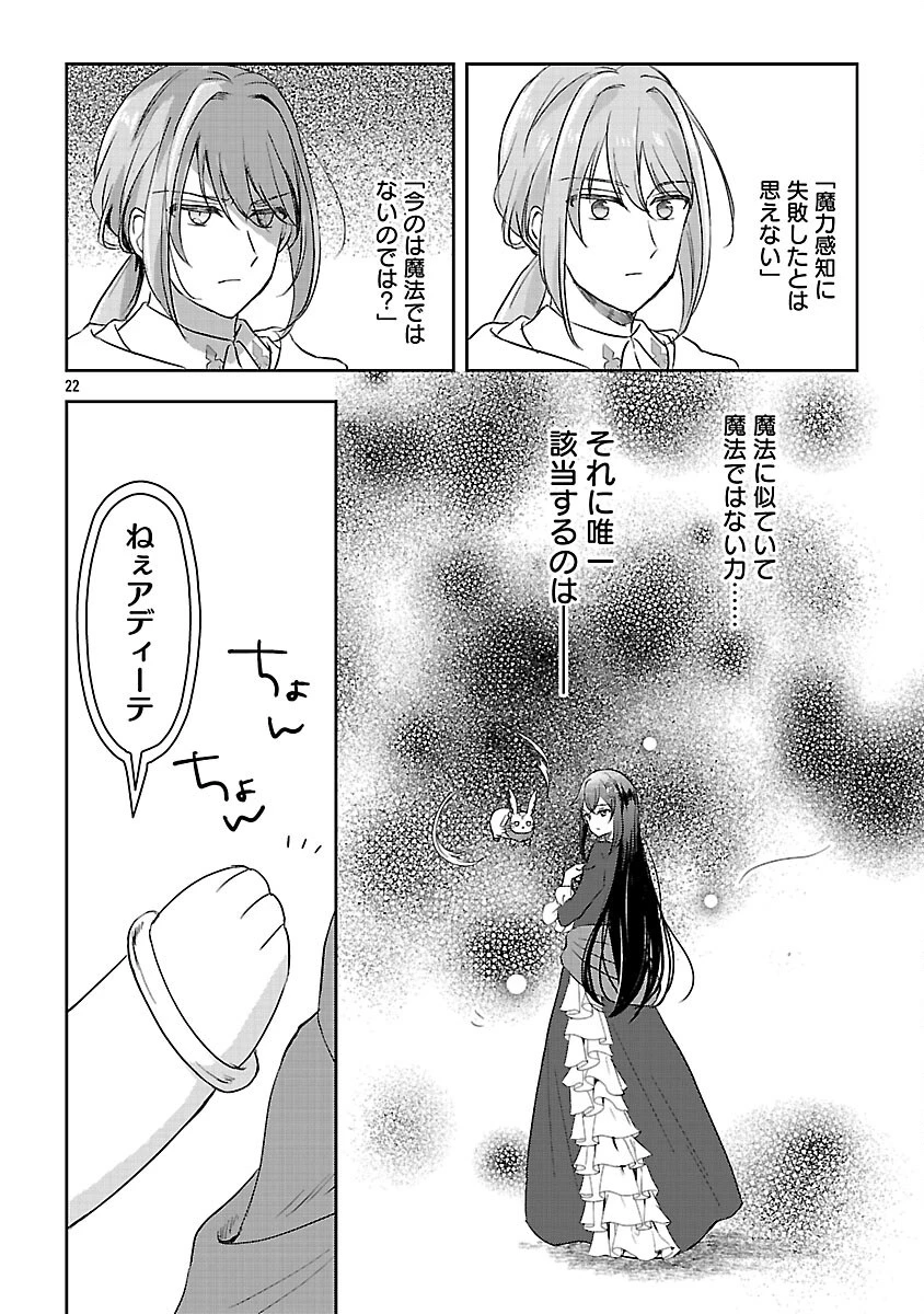 祝・聖女になれませんでした。 このままステルスしたいのですが、悪役顔と精霊に愛され体質のせいでやっぱり色々起こります 第7話 - 24