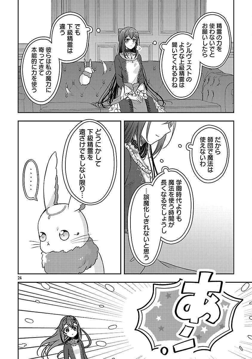 祝・聖女になれませんでした。 このままステルスしたいのですが、悪役顔と精霊に愛され体質のせいでやっぱり色々起こります 第7話 - 26