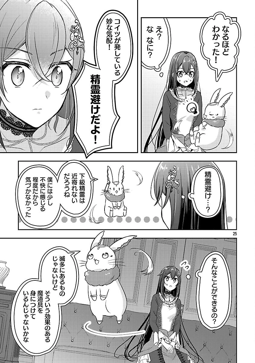 祝・聖女になれませんでした。 このままステルスしたいのですが、悪役顔と精霊に愛され体質のせいでやっぱり色々起こります 第7話 - 27