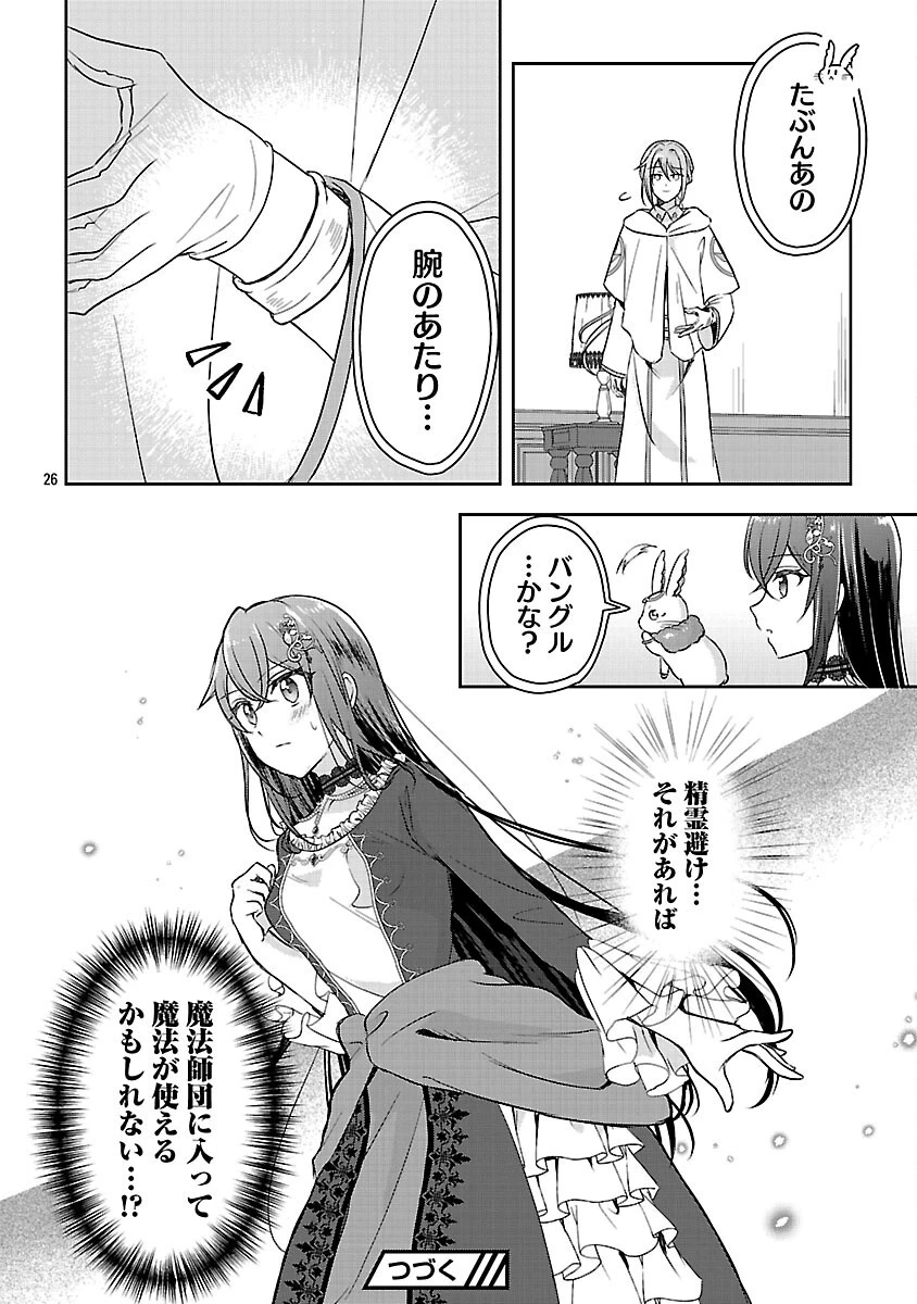 祝・聖女になれませんでした。 このままステルスしたいのですが、悪役顔と精霊に愛され体質のせいでやっぱり色々起こります 第7話 - 28