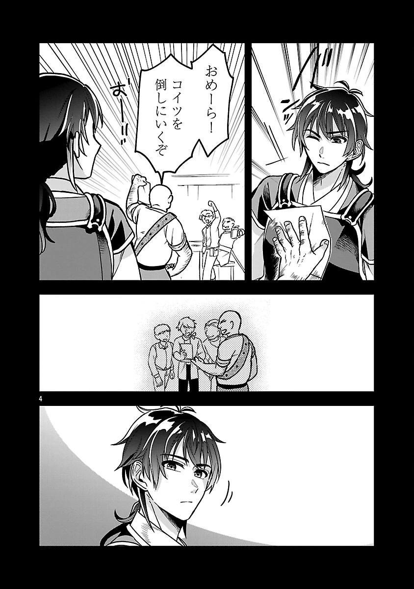 忘れられ師の英雄譚　聖勇女パーティーに優しき追放をされた男は、記憶に残らずとも彼女達を救う 第9話 - 6