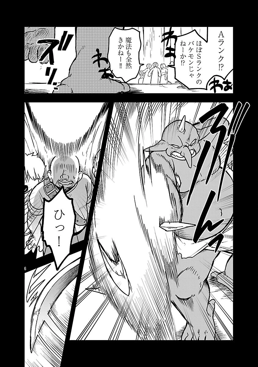 忘れられ師の英雄譚　聖勇女パーティーに優しき追放をされた男は、記憶に残らずとも彼女達を救う 第9話 - 8