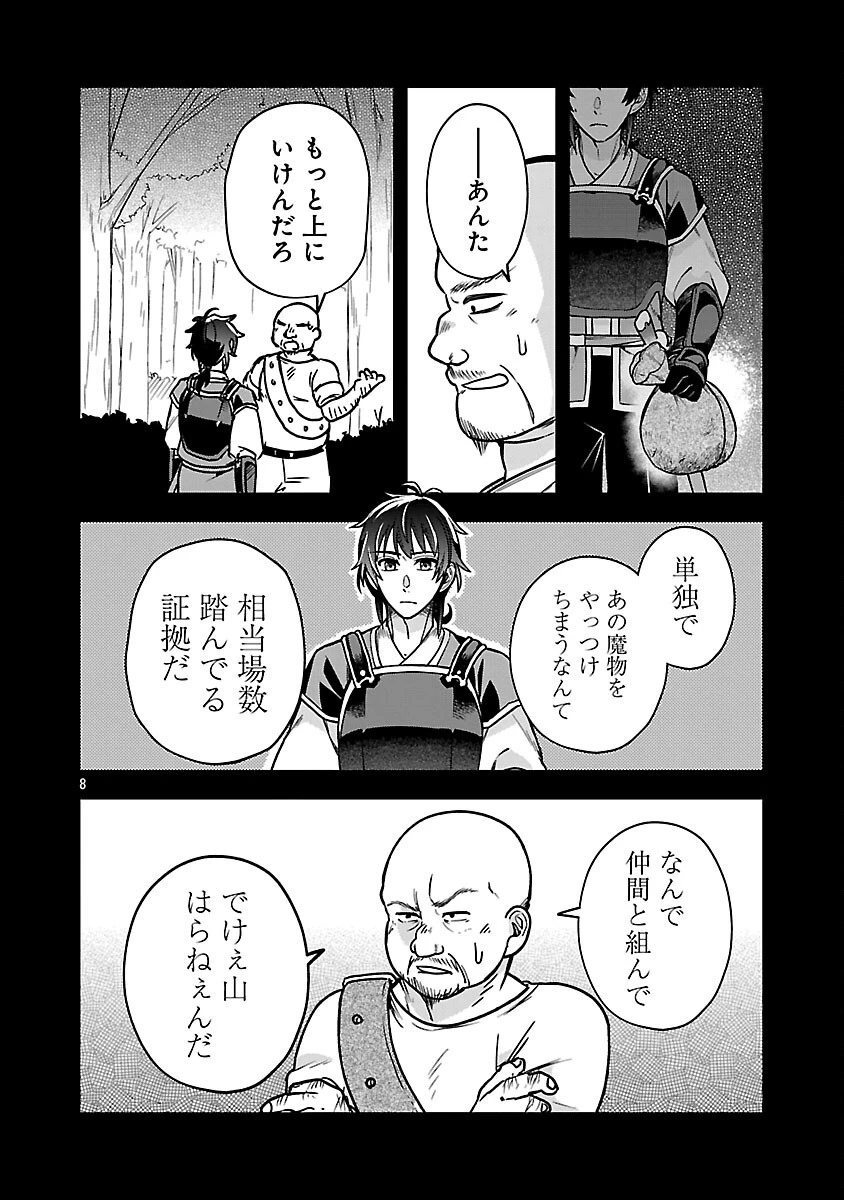 忘れられ師の英雄譚　聖勇女パーティーに優しき追放をされた男は、記憶に残らずとも彼女達を救う 第9話 - 10