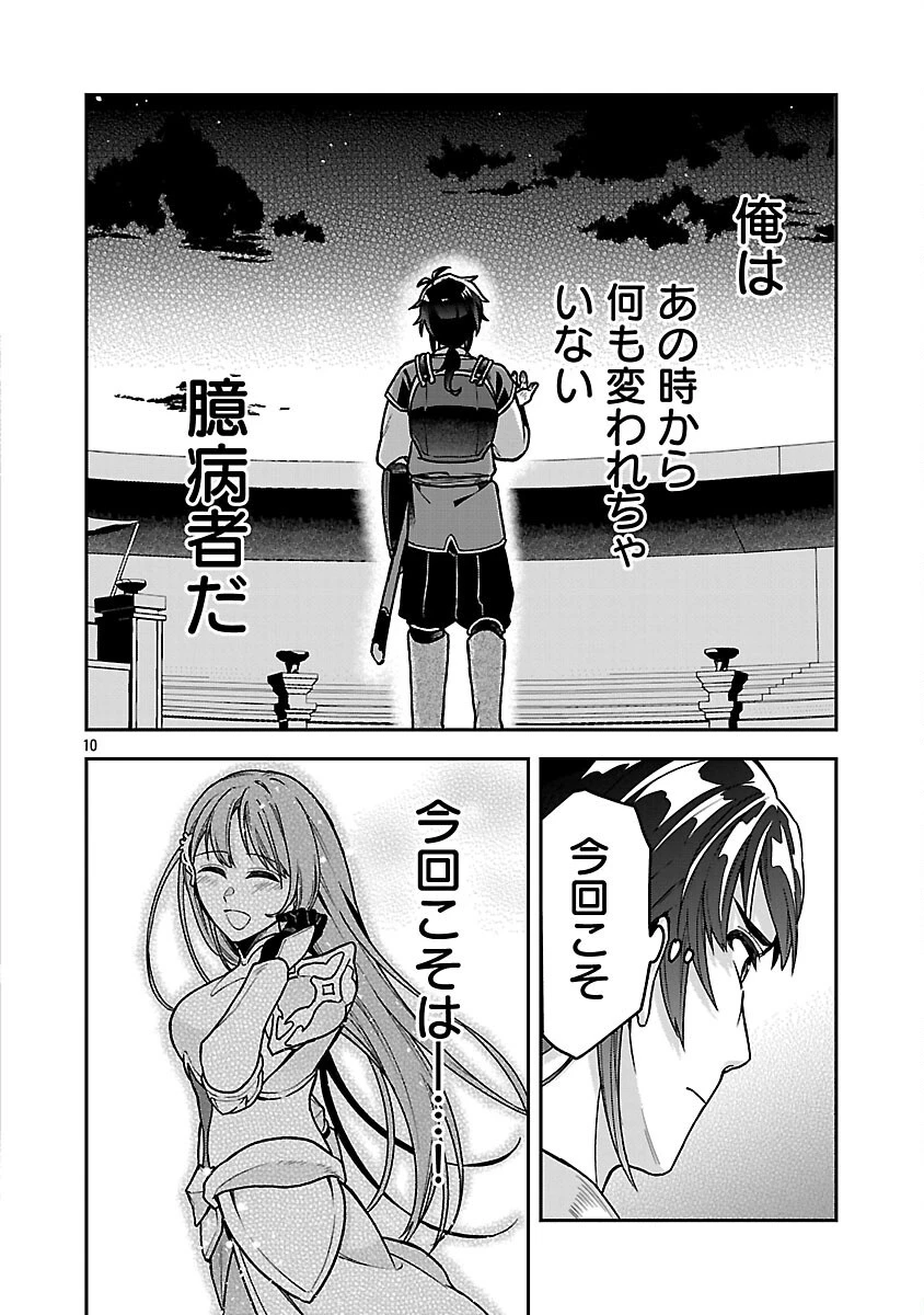 忘れられ師の英雄譚　聖勇女パーティーに優しき追放をされた男は、記憶に残らずとも彼女達を救う 第9話 - 12