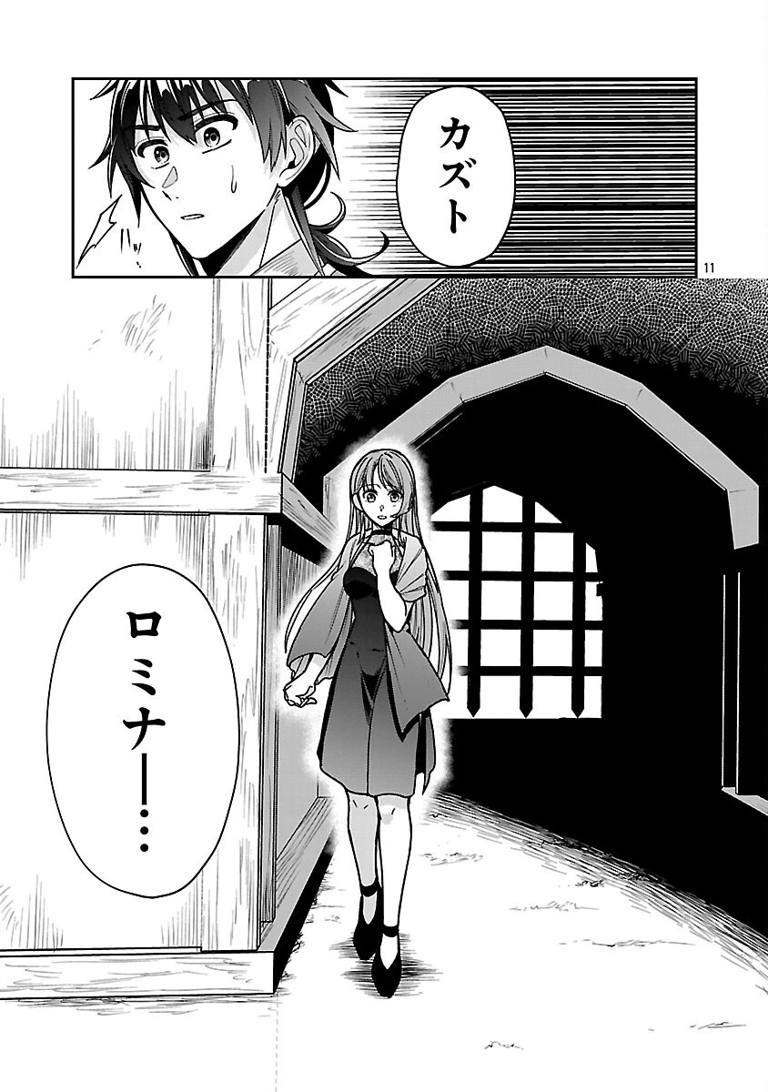 忘れられ師の英雄譚　聖勇女パーティーに優しき追放をされた男は、記憶に残らずとも彼女達を救う 第9話 - 13