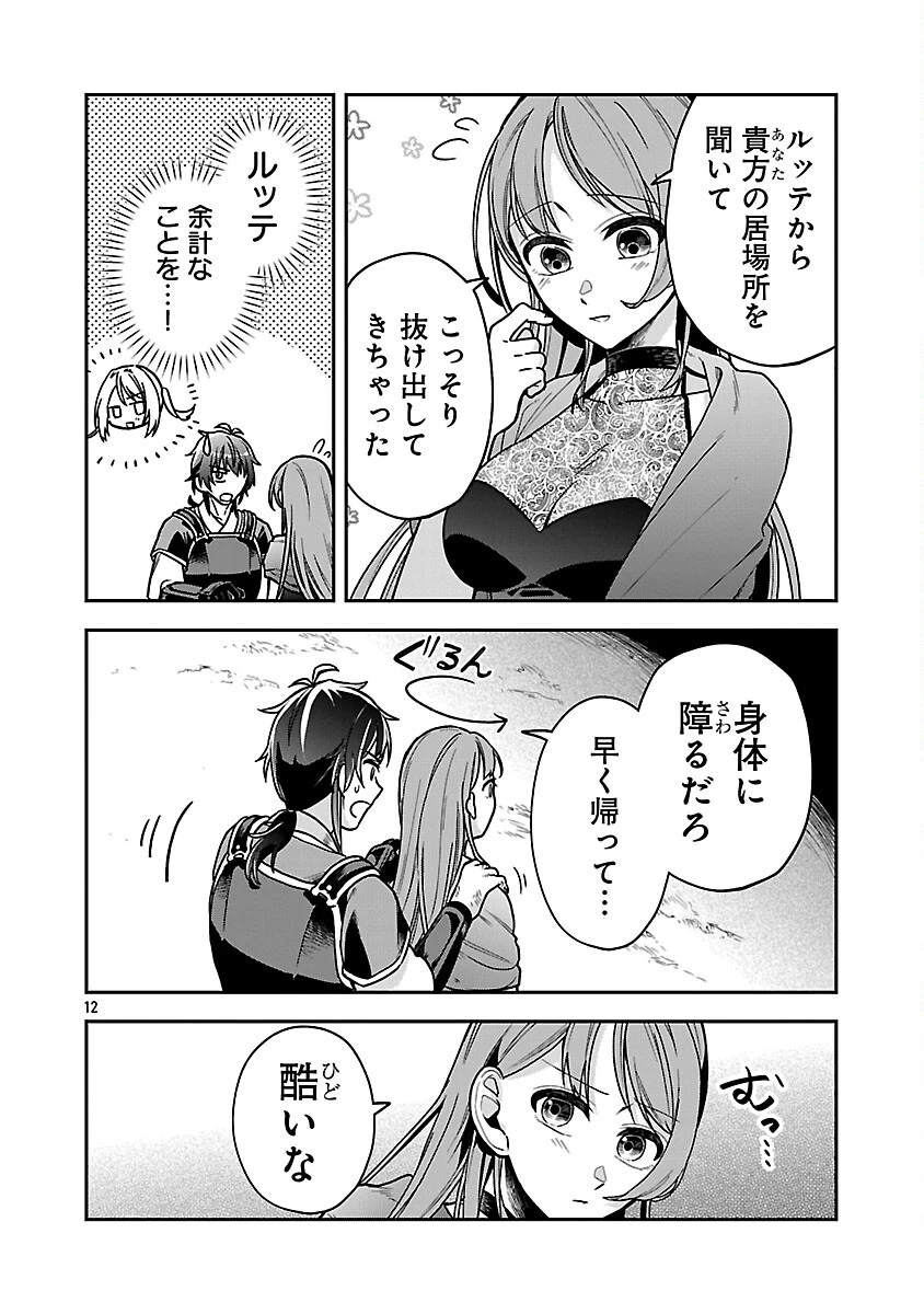 忘れられ師の英雄譚　聖勇女パーティーに優しき追放をされた男は、記憶に残らずとも彼女達を救う 第9話 - 14