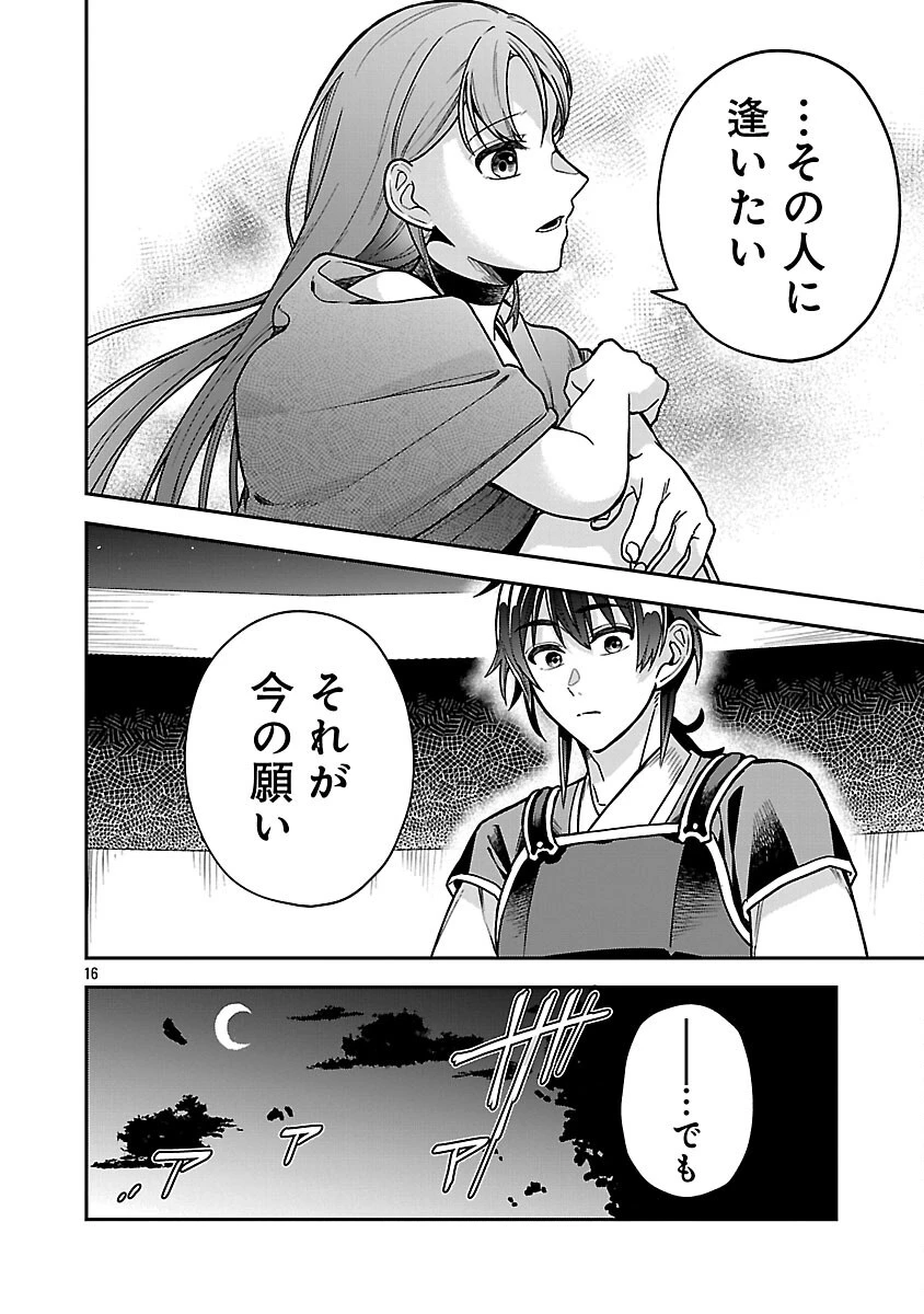 忘れられ師の英雄譚　聖勇女パーティーに優しき追放をされた男は、記憶に残らずとも彼女達を救う 第9話 - 18