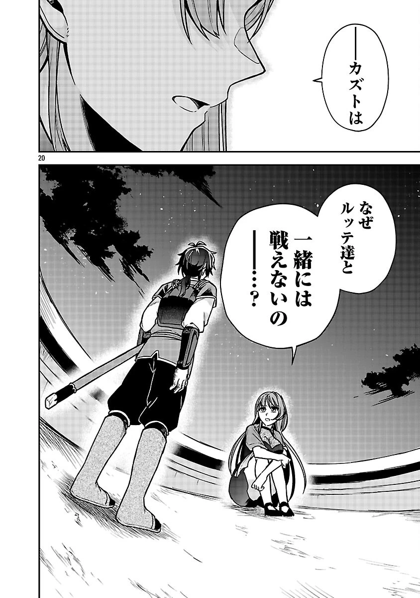 忘れられ師の英雄譚　聖勇女パーティーに優しき追放をされた男は、記憶に残らずとも彼女達を救う 第9話 - 22