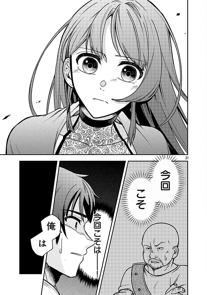 忘れられ師の英雄譚　聖勇女パーティーに優しき追放をされた男は、記憶に残らずとも彼女達を救う 第9話 - 23