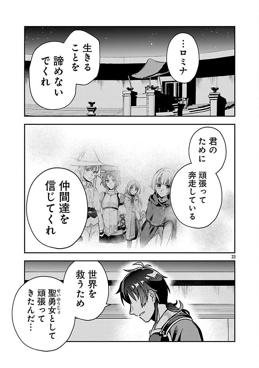 忘れられ師の英雄譚　聖勇女パーティーに優しき追放をされた男は、記憶に残らずとも彼女達を救う 第9話 - 25