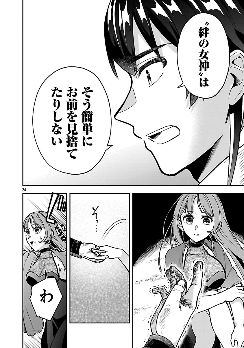 忘れられ師の英雄譚　聖勇女パーティーに優しき追放をされた男は、記憶に残らずとも彼女達を救う 第9話 - 26