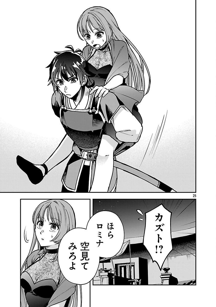 忘れられ師の英雄譚　聖勇女パーティーに優しき追放をされた男は、記憶に残らずとも彼女達を救う 第9話 - 27